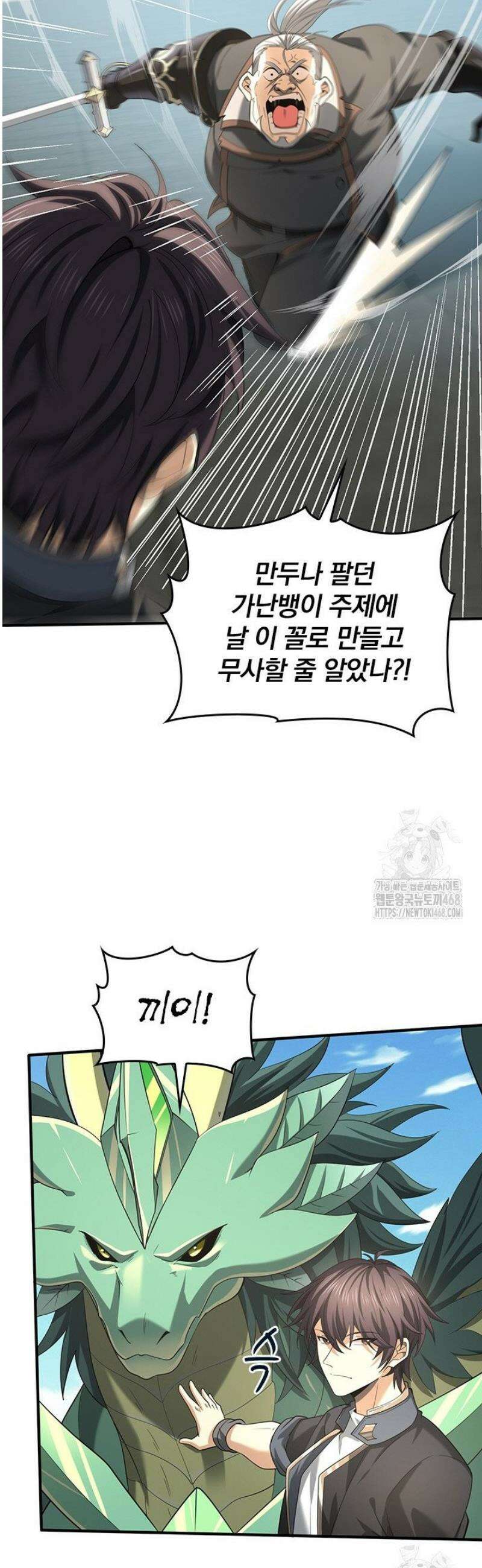 나는 최약체 드래곤 테이머 49화 7