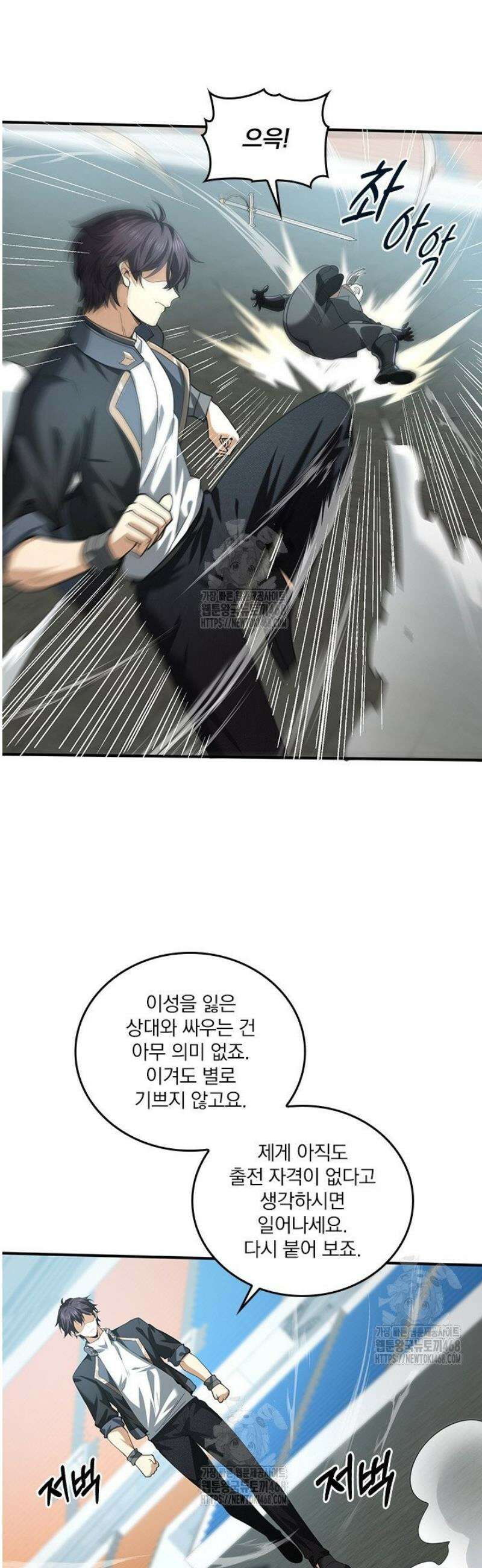 나는 최약체 드래곤 테이머 49화 10