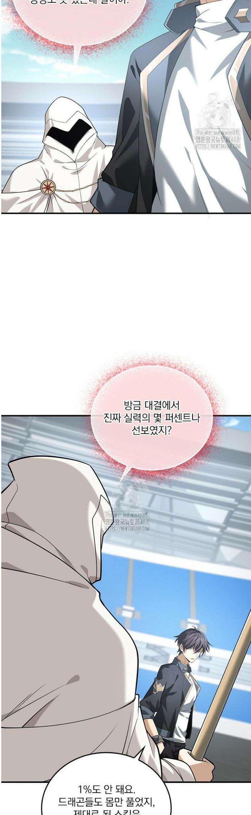 나는 최약체 드래곤 테이머 49화 15