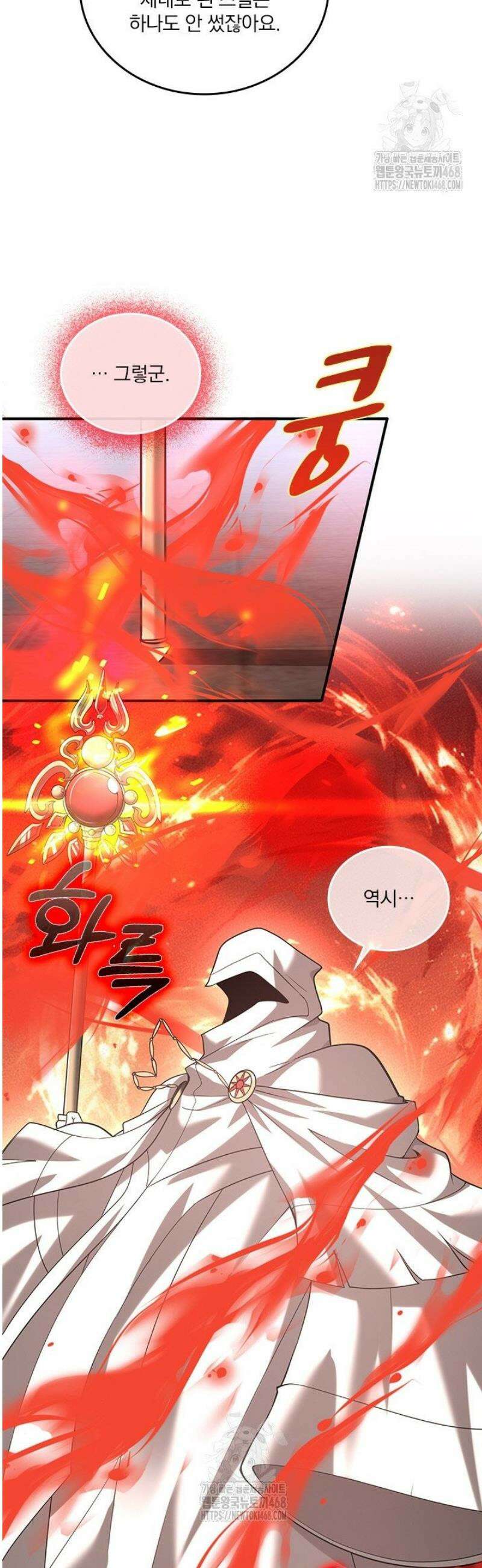 나는 최약체 드래곤 테이머 49화 16