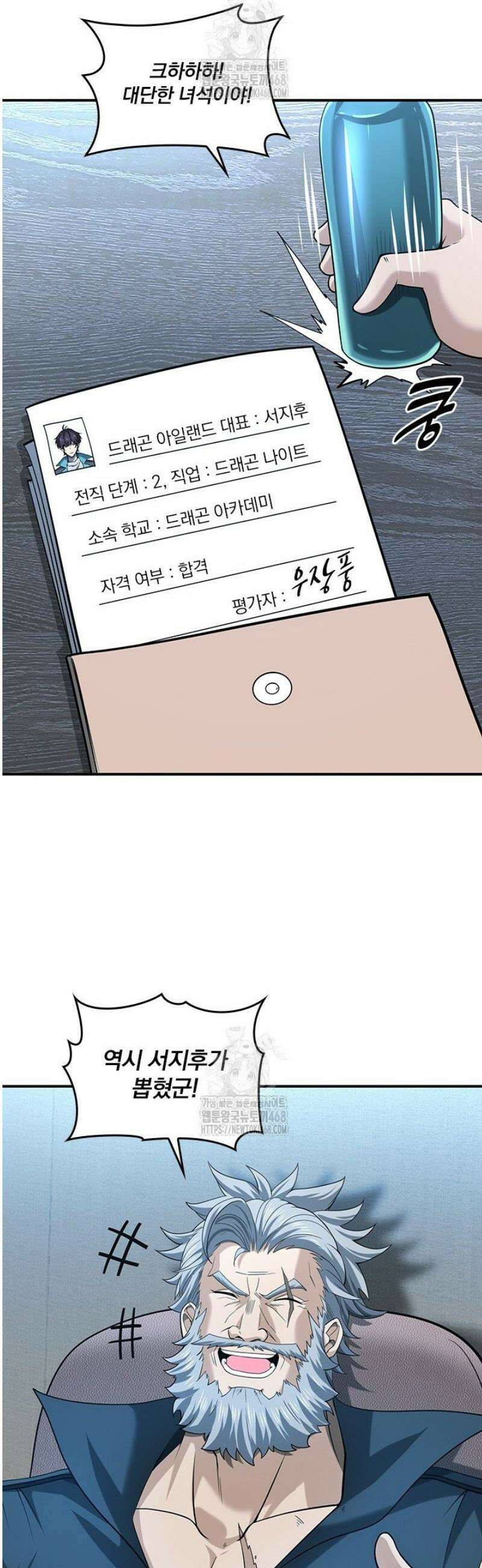 나는 최약체 드래곤 테이머 49화 20