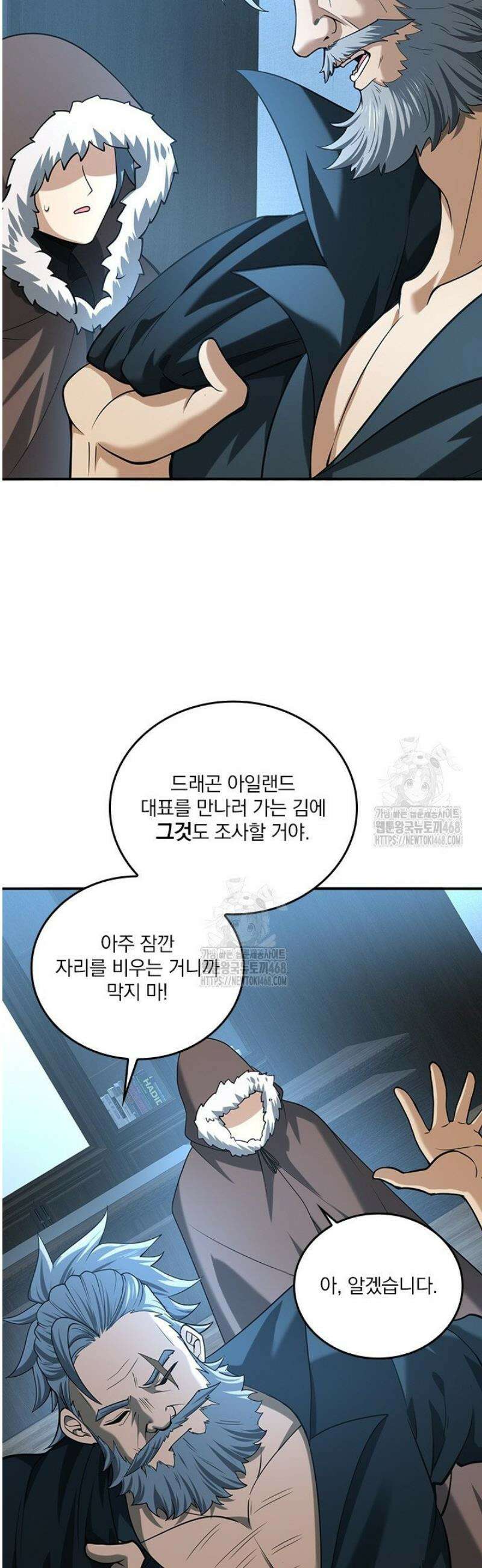 나는 최약체 드래곤 테이머 49화 23