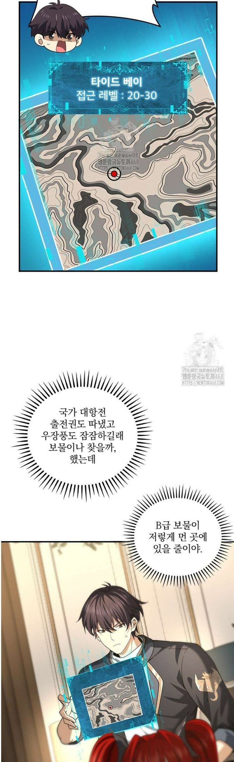 나는 최약체 드래곤 테이머 49화 25