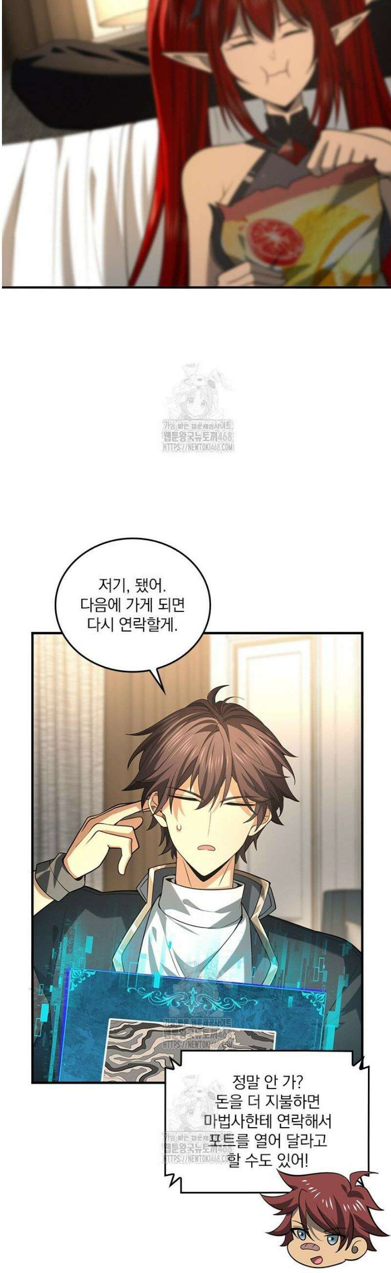 나는 최약체 드래곤 테이머 49화 26