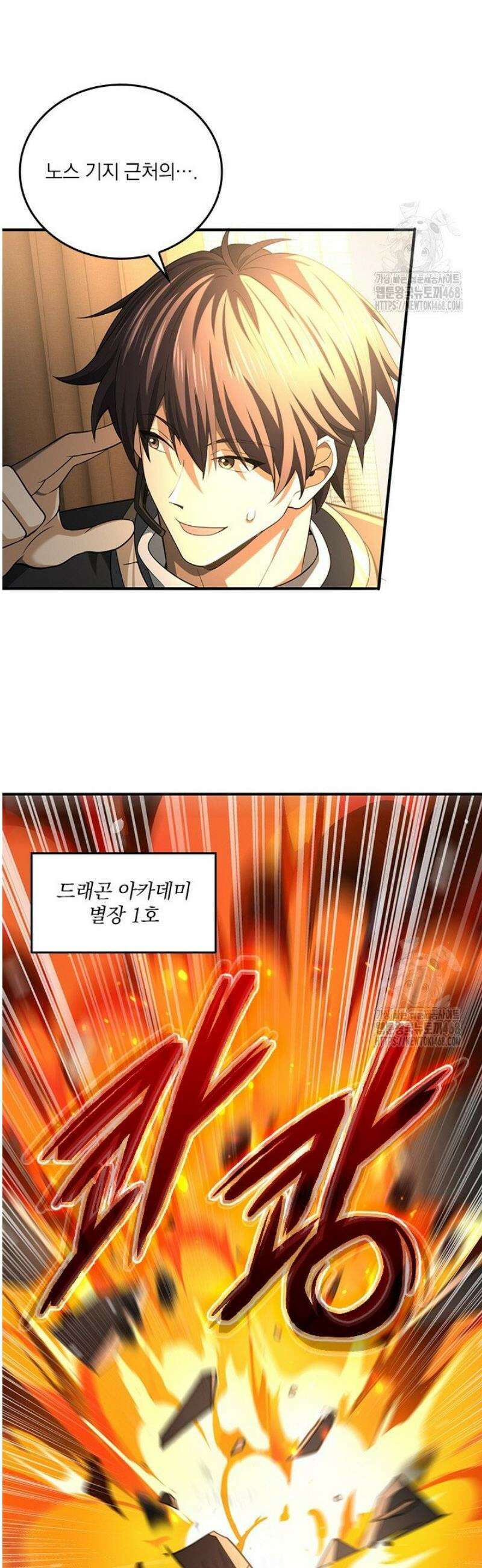 나는 최약체 드래곤 테이머 49화 30