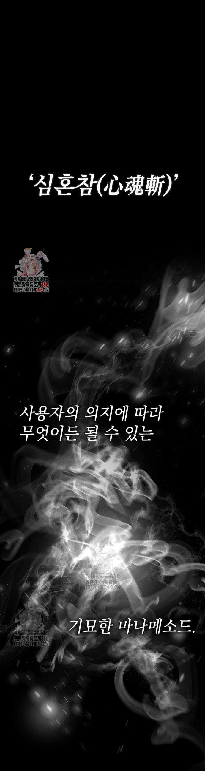 멸망한 왕국의 3왕자가 회귀했다 38화 1