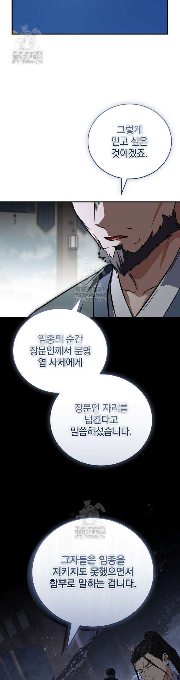 환생표사 125화 3