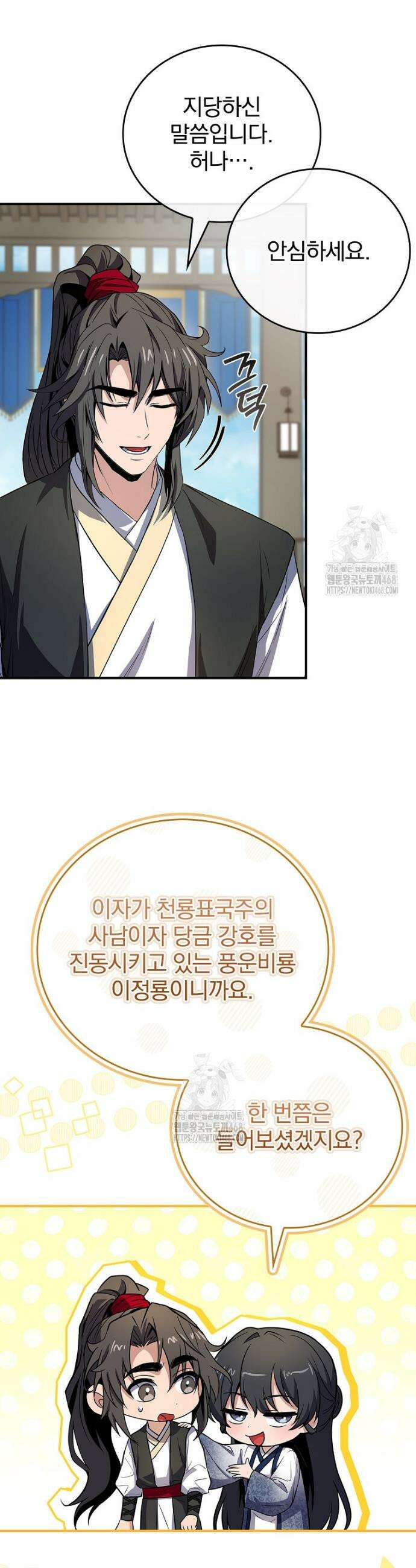 환생표사 125화 9