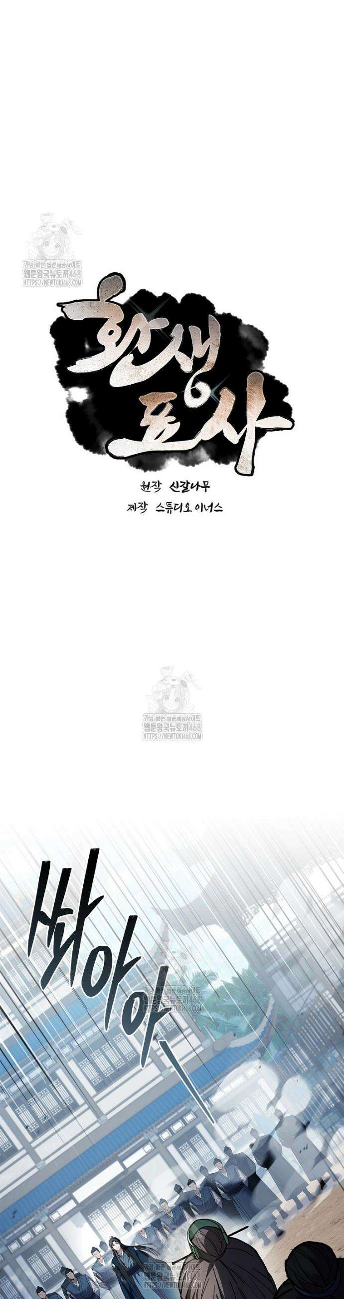 환생표사 125화 13