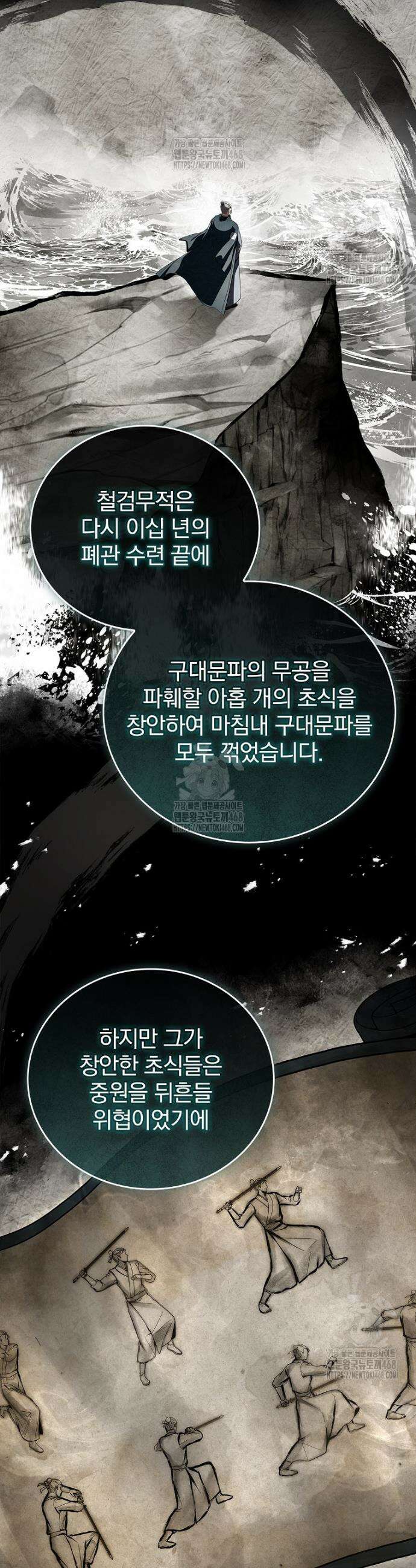 환생표사 125화 40
