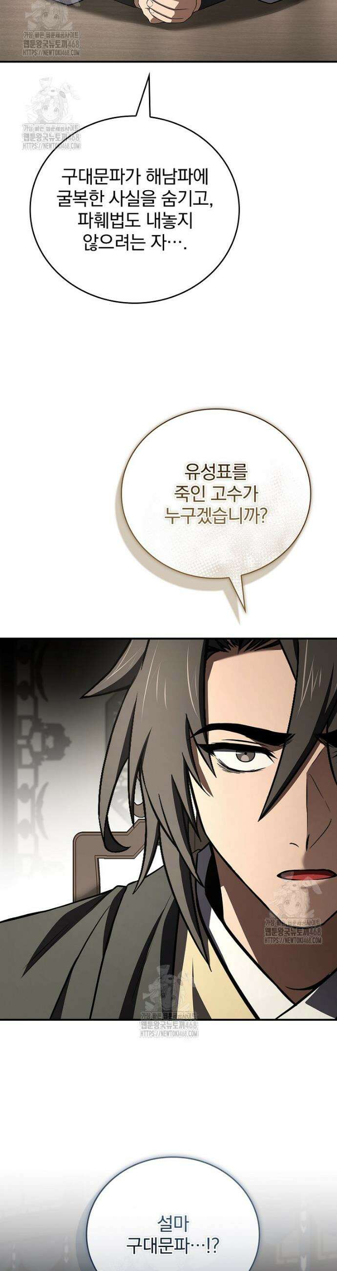 환생표사 125화 46