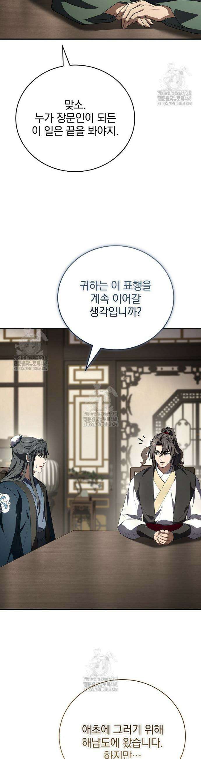 환생표사 125화 48