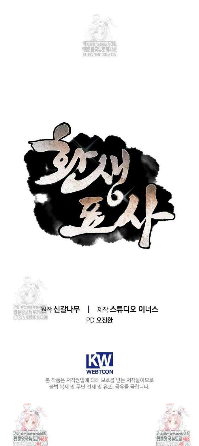 환생표사 125화 54