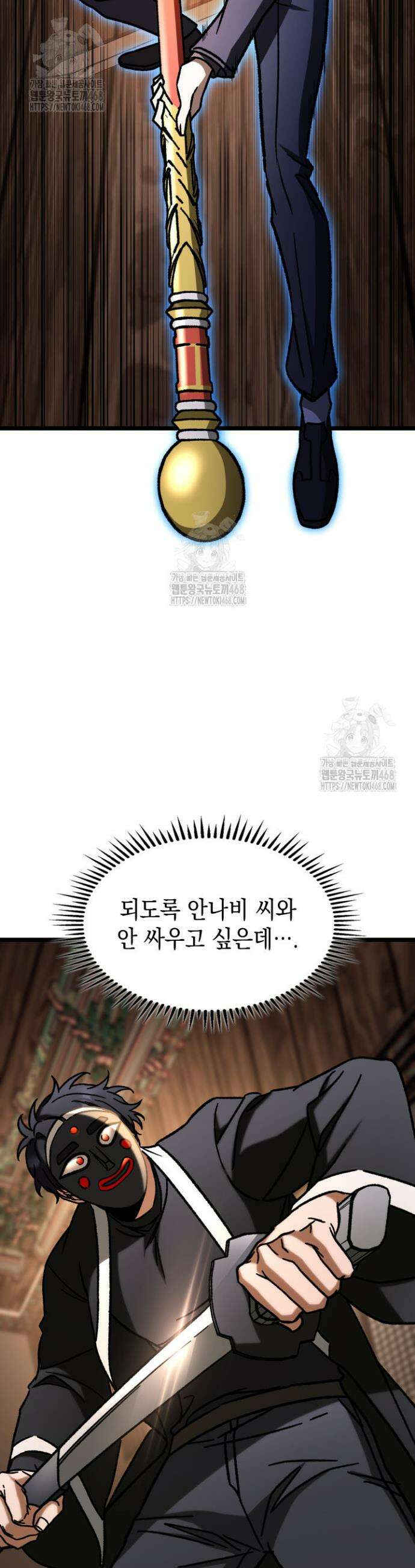 F급 사주 헌터 106화 2