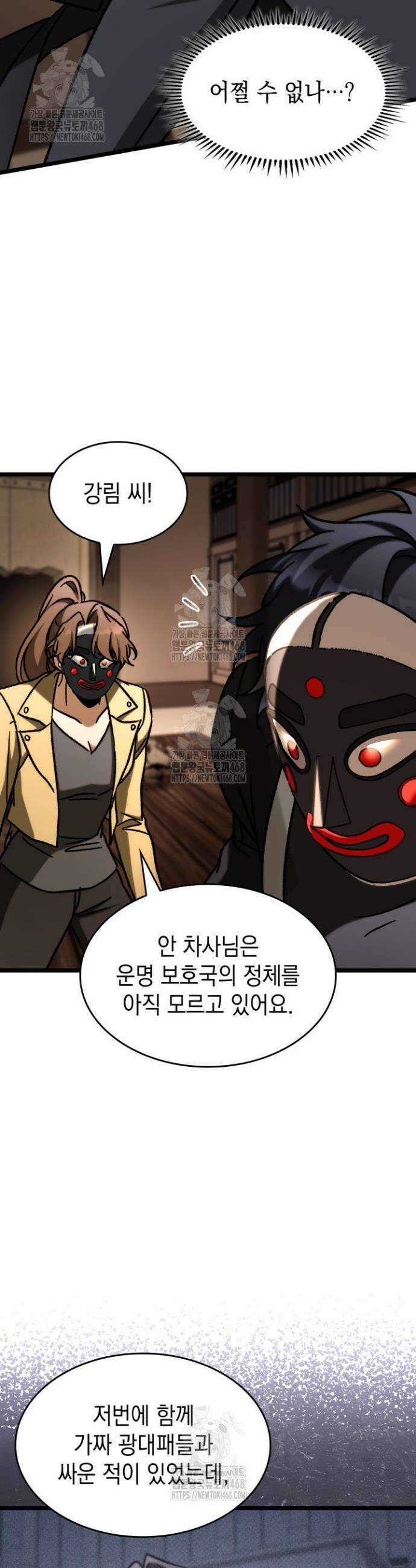 F급 사주 헌터 106화 3