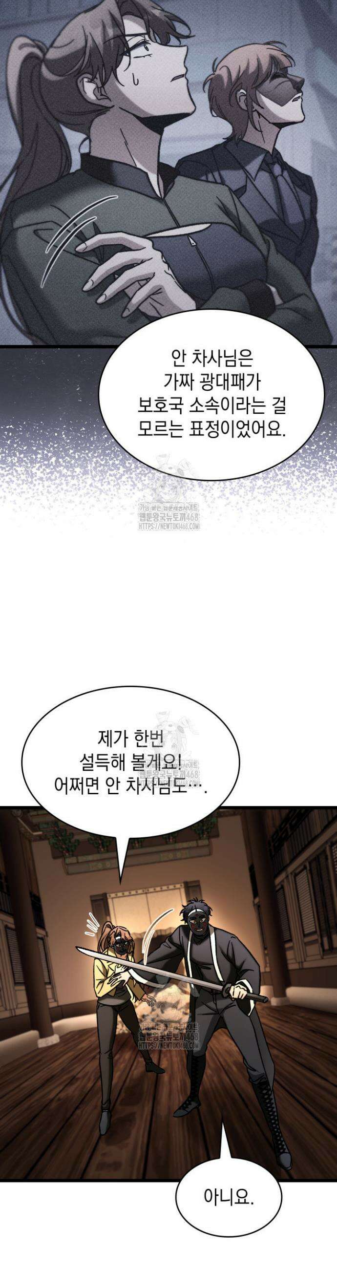 F급 사주 헌터 106화 4