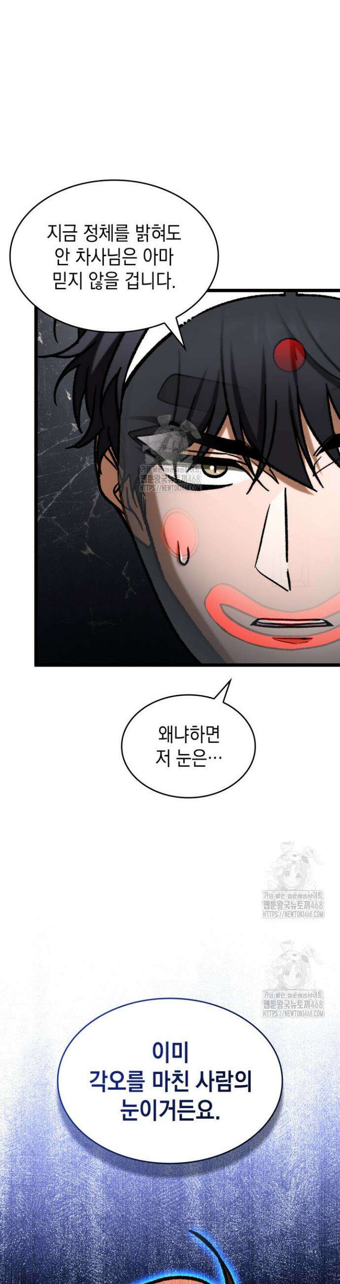 F급 사주 헌터 106화 5