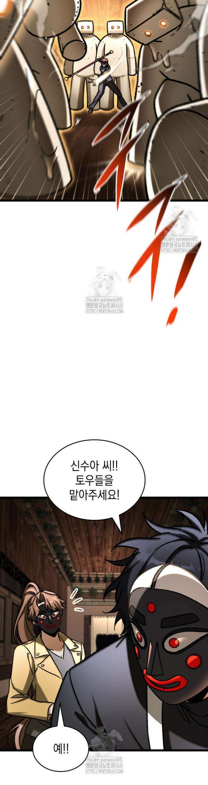 F급 사주 헌터 106화 10
