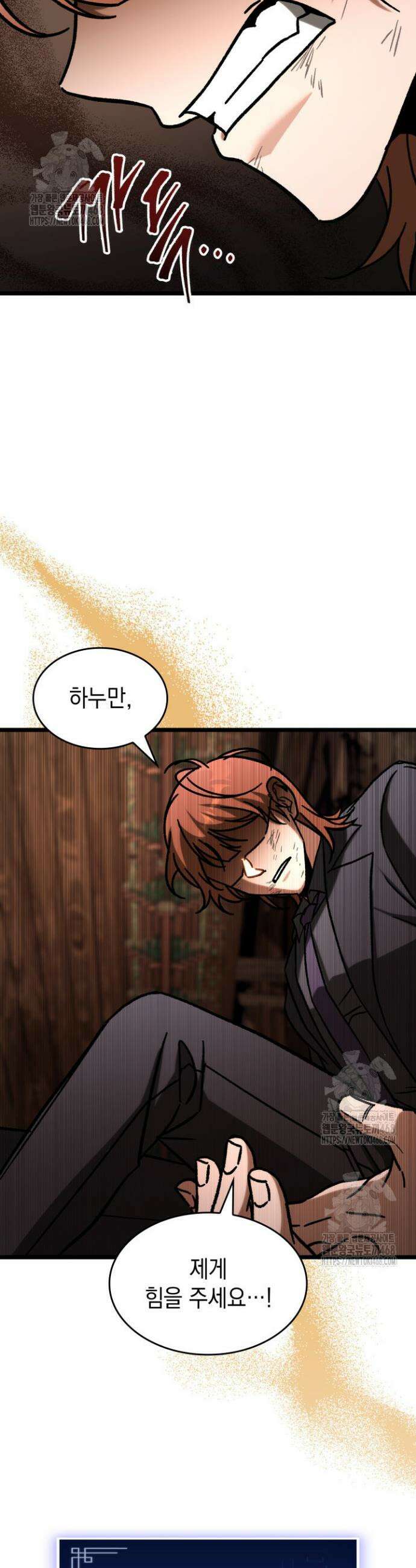 F급 사주 헌터 106화 18