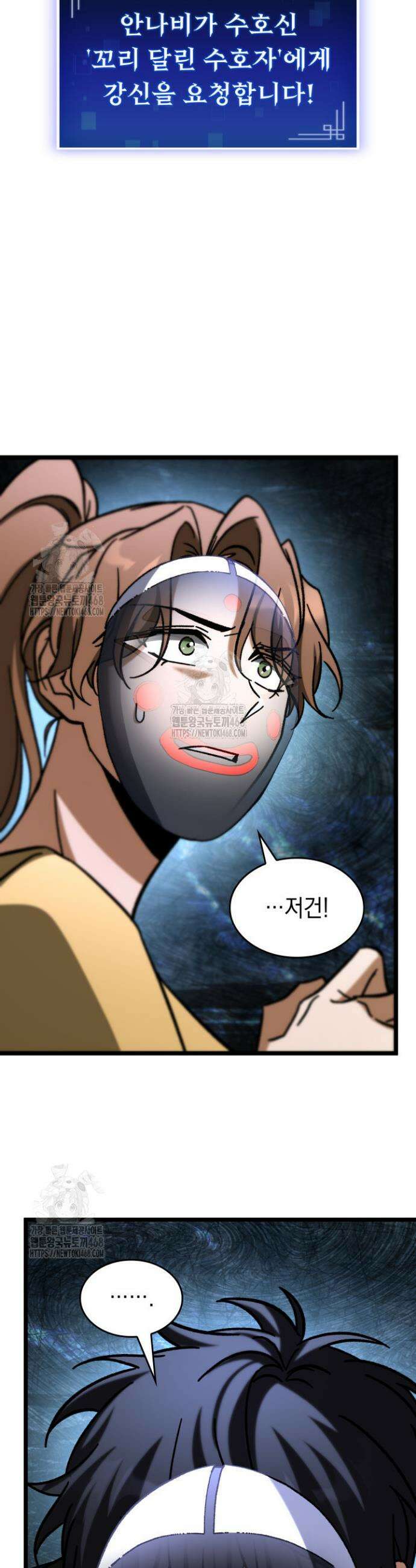 F급 사주 헌터 106화 19