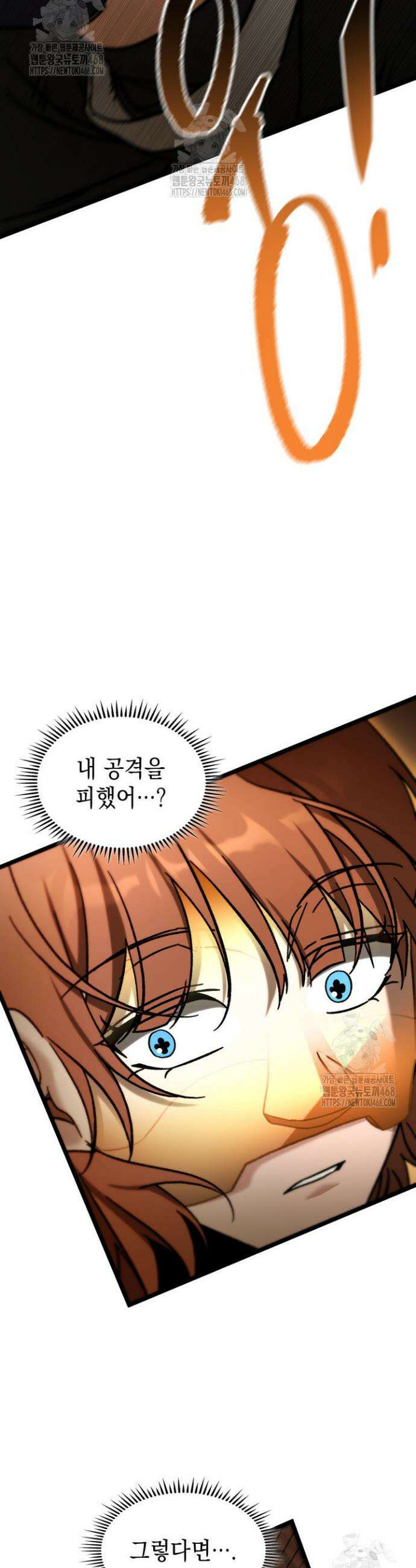 F급 사주 헌터 106화 25