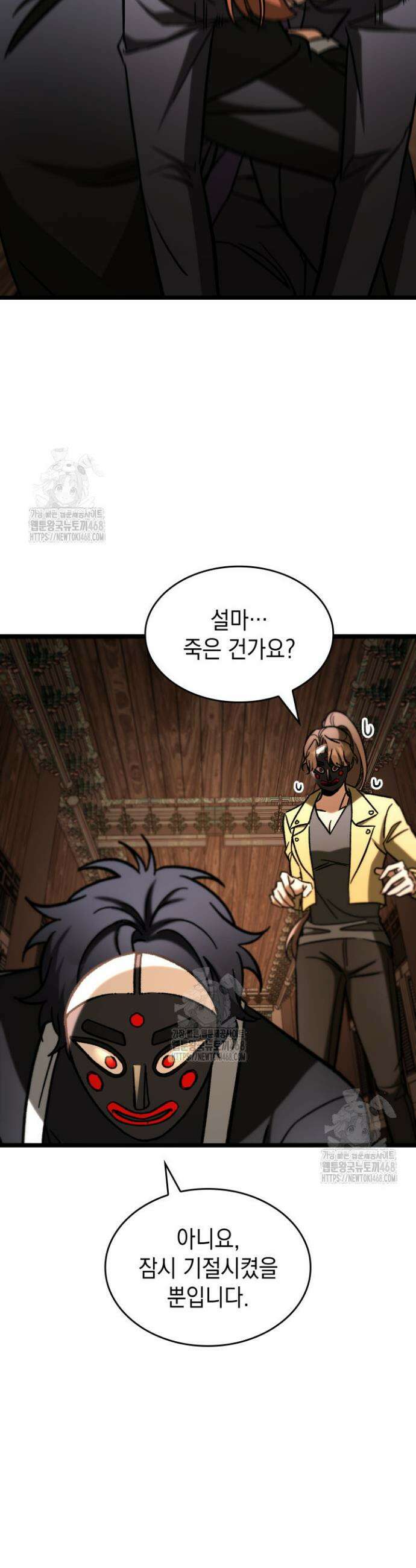 F급 사주 헌터 106화 40