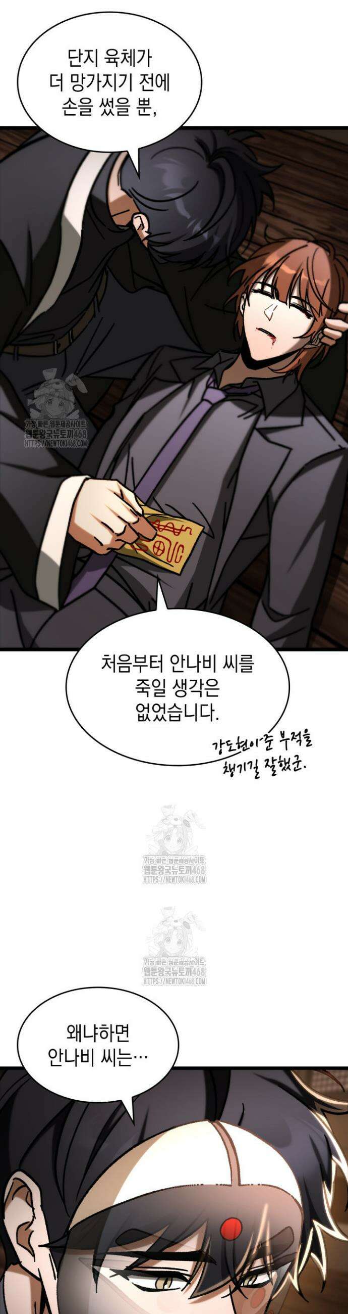 F급 사주 헌터 106화 41