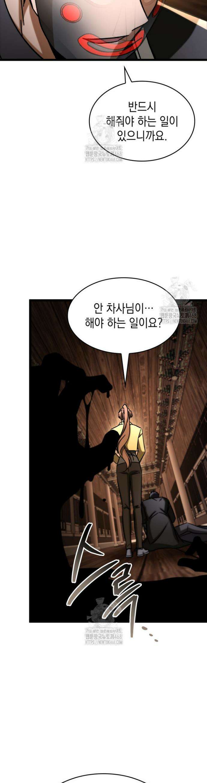 F급 사주 헌터 106화 42