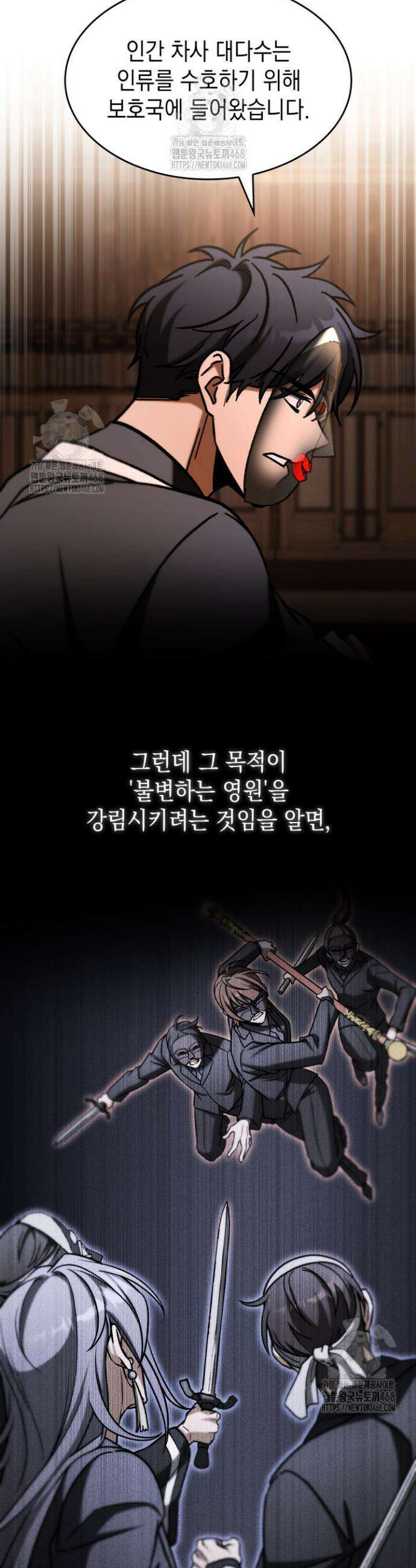 F급 사주 헌터 106화 43