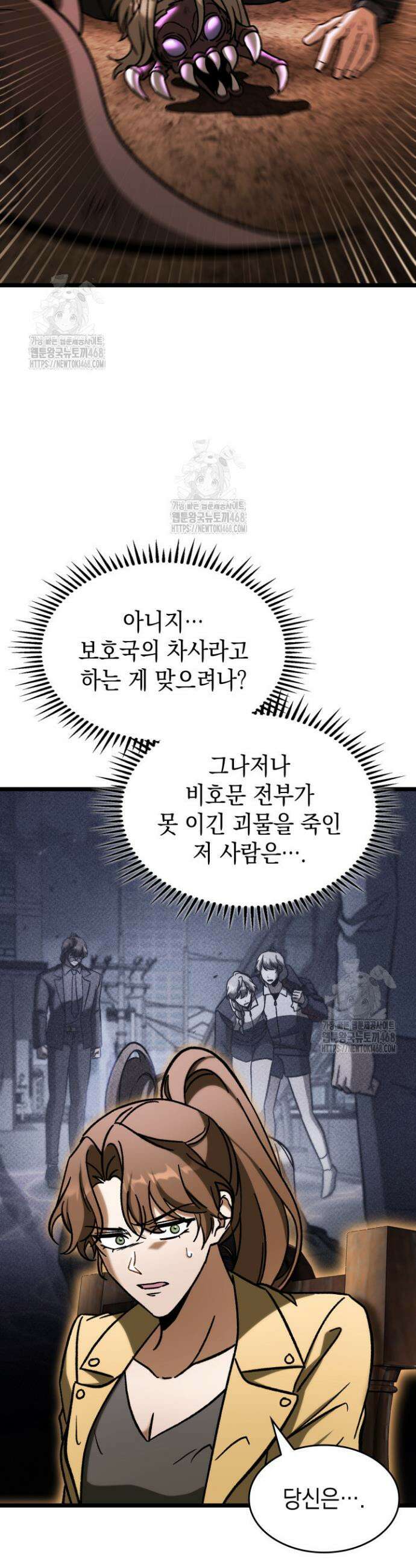 F급 사주 헌터 106화 50