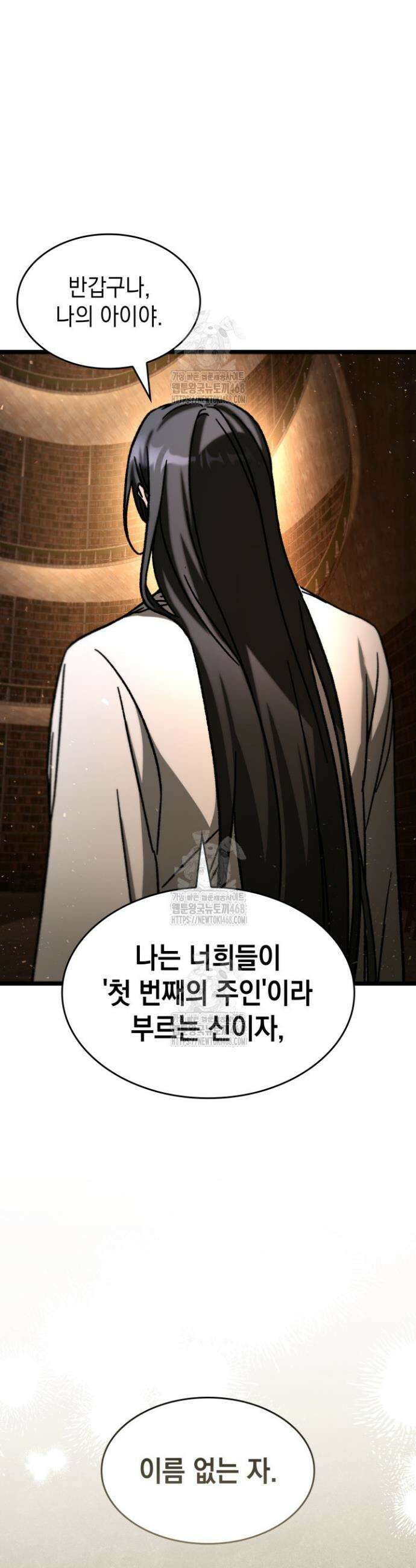F급 사주 헌터 106화 51