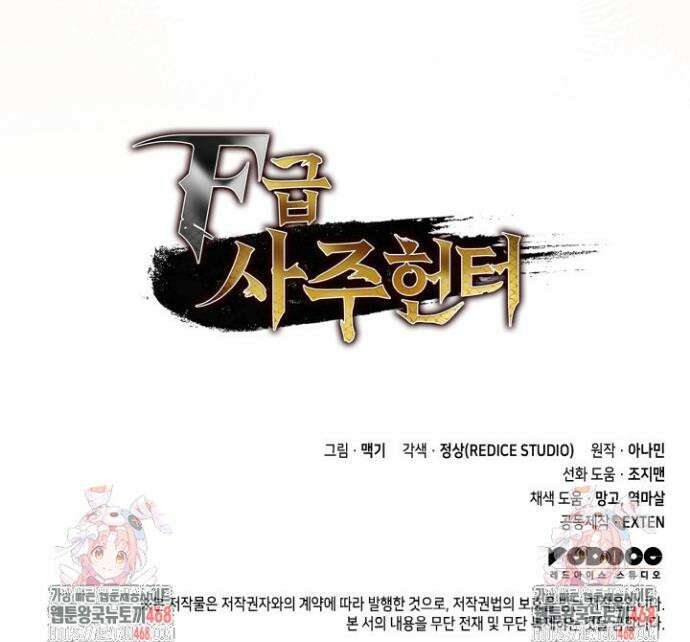 F급 사주 헌터 106화 53