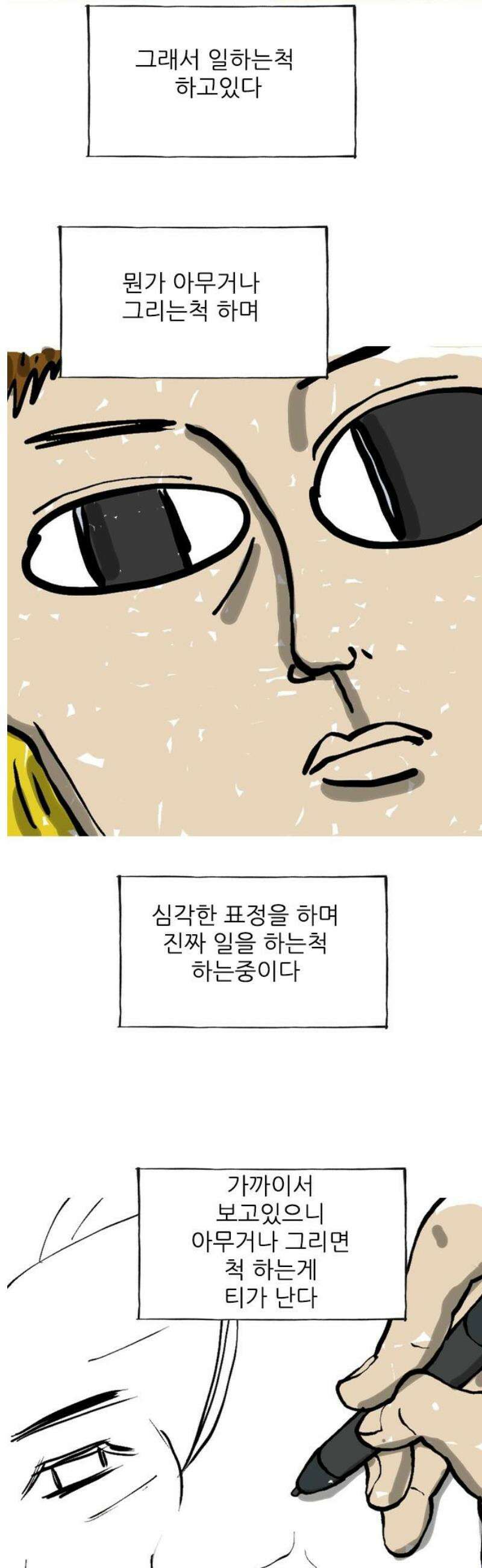 마음의소리(였던 것) 150화 일하는 척 3