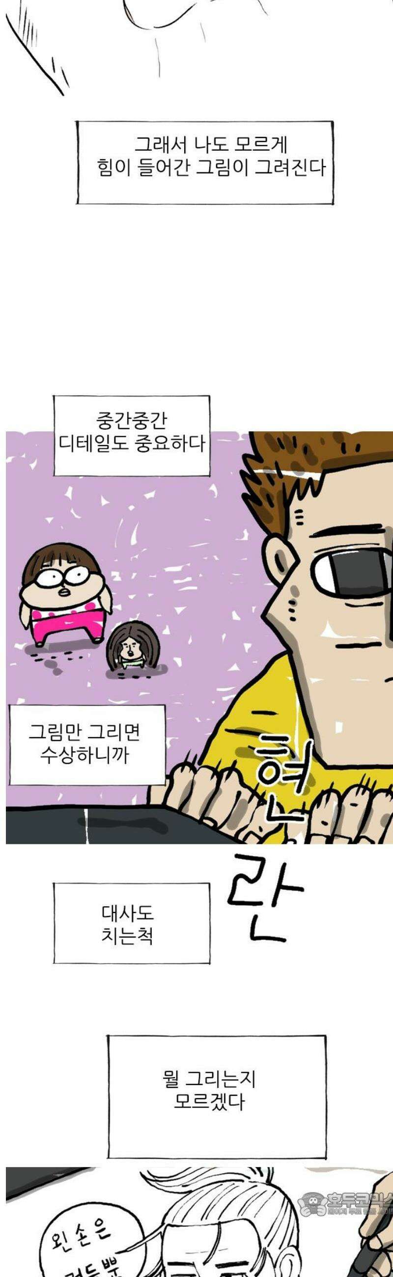 마음의소리(였던 것) 150화 일하는 척 4