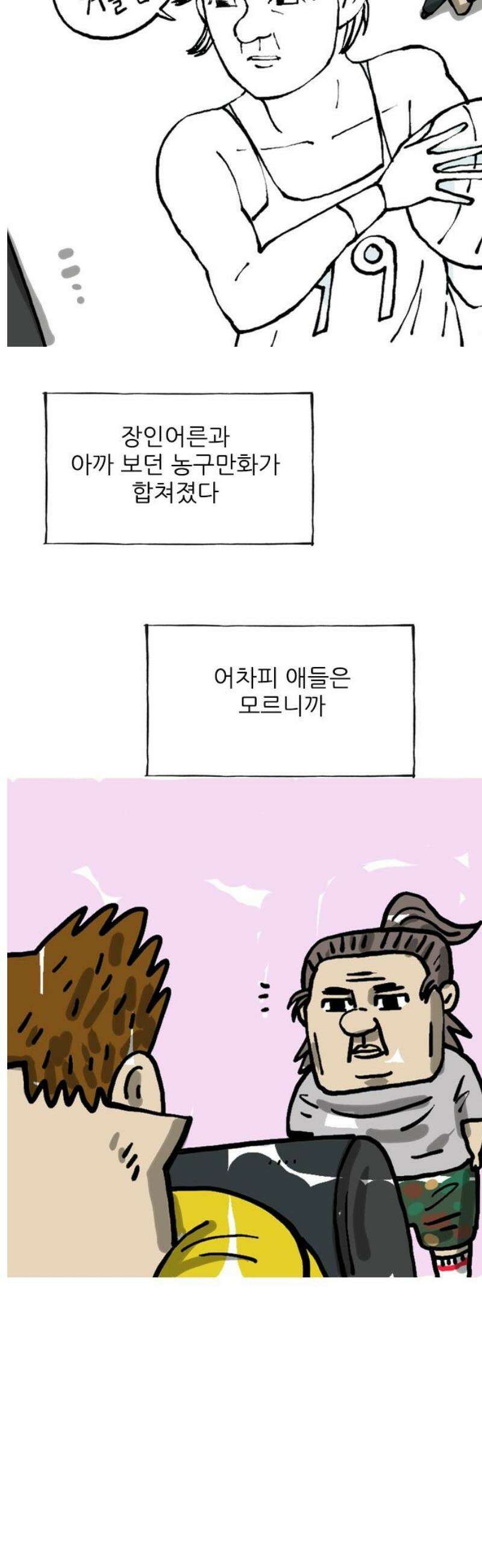마음의소리(였던 것) 150화 일하는 척 5