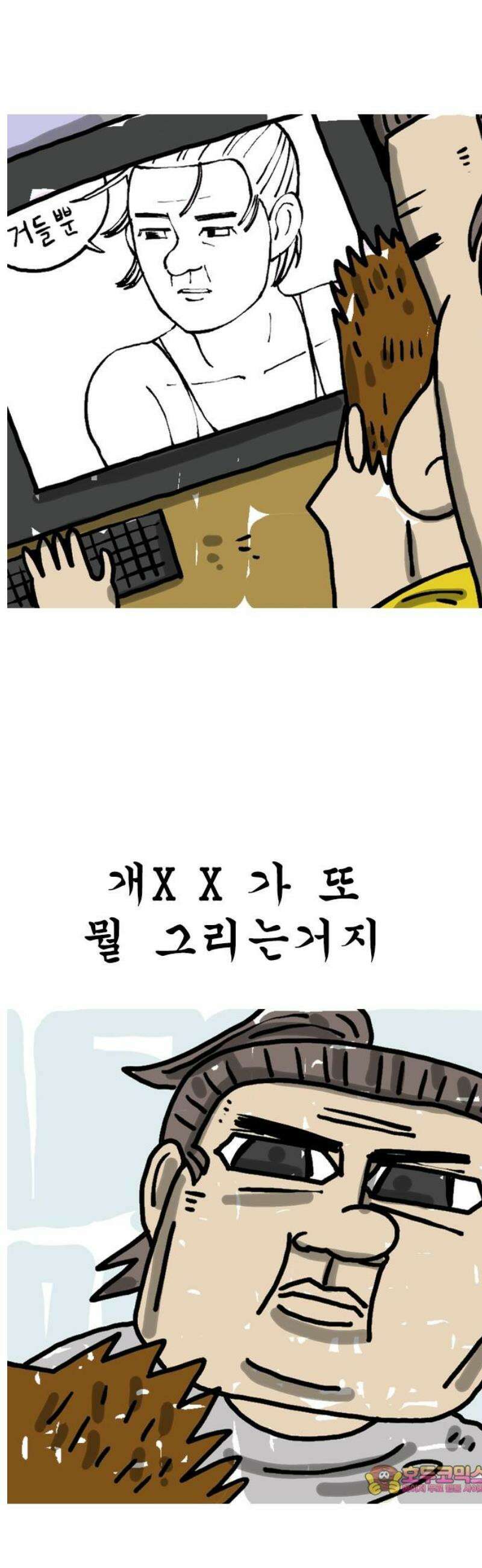 마음의소리(였던 것) 150화 일하는 척 6