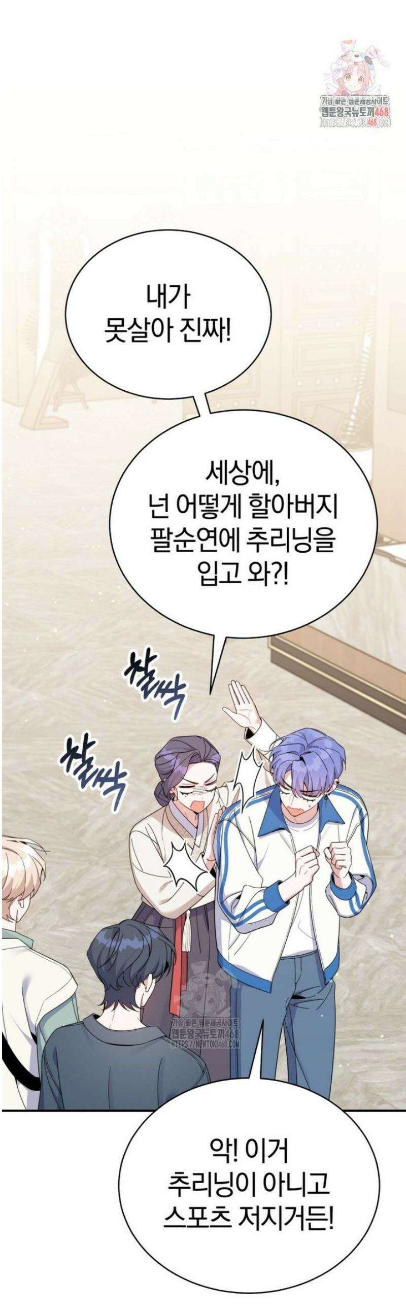 초심 잃은 아이돌을 위한 회귀 백서 70화 1