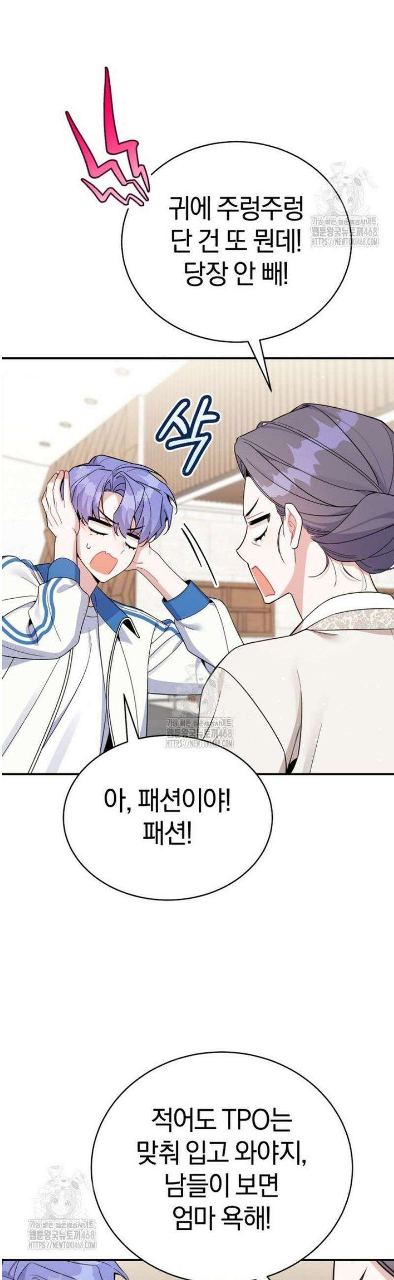 초심 잃은 아이돌을 위한 회귀 백서 70화 2