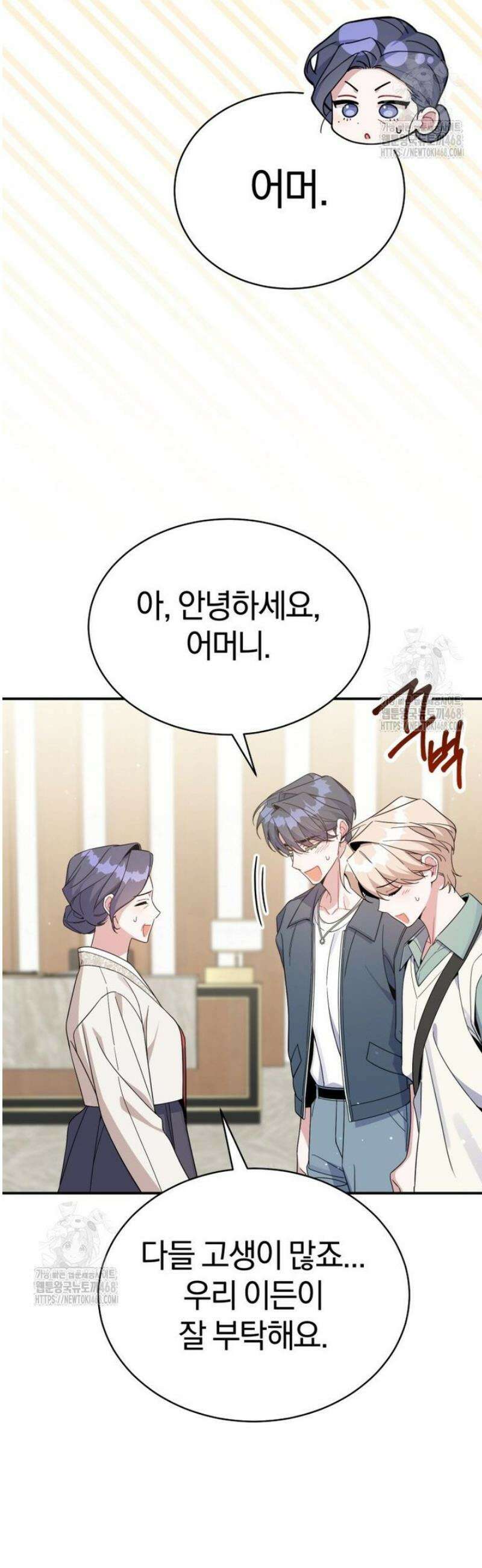 초심 잃은 아이돌을 위한 회귀 백서 70화 4