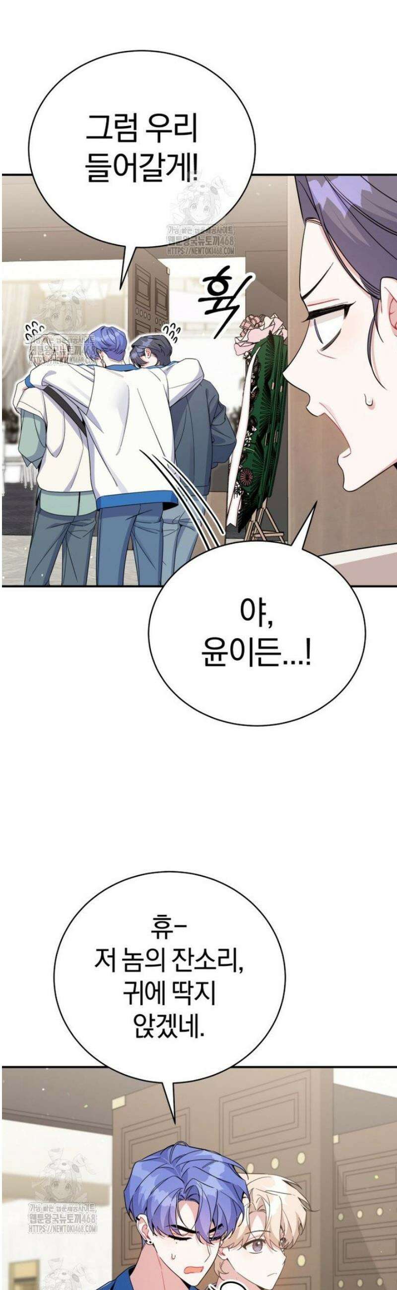초심 잃은 아이돌을 위한 회귀 백서 70화 5