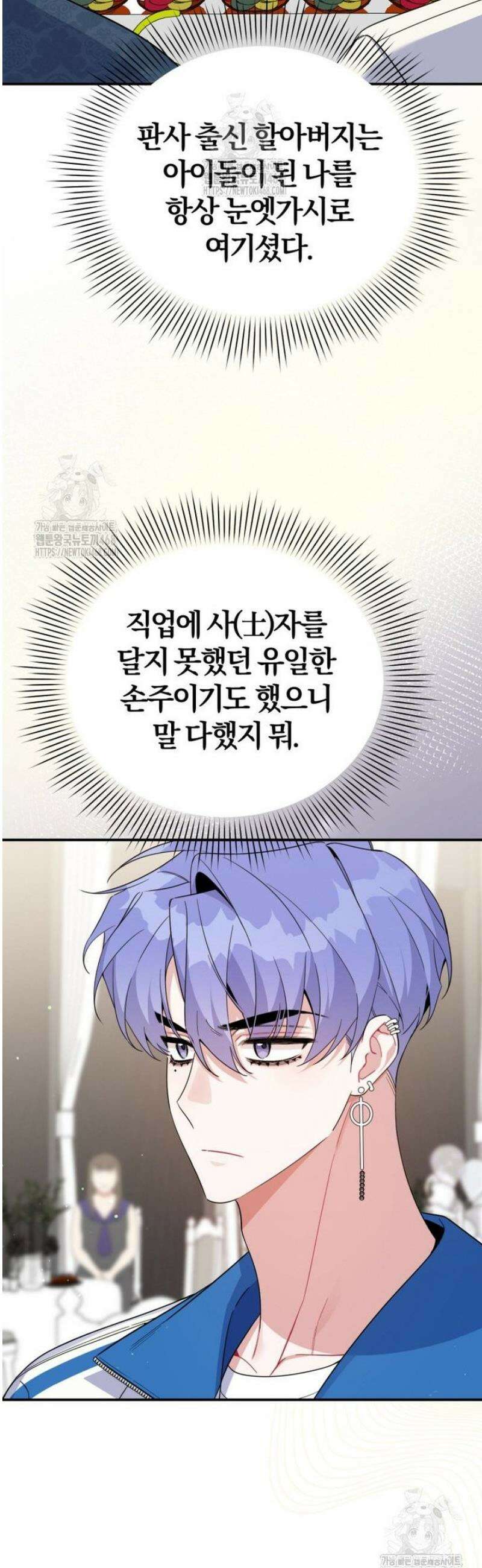 초심 잃은 아이돌을 위한 회귀 백서 70화 8