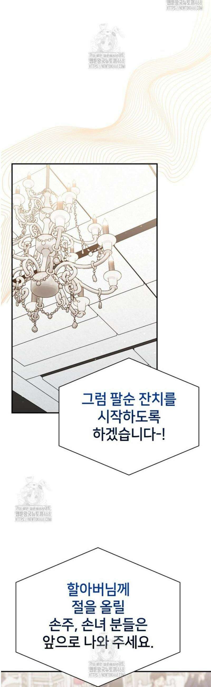 초심 잃은 아이돌을 위한 회귀 백서 70화 9