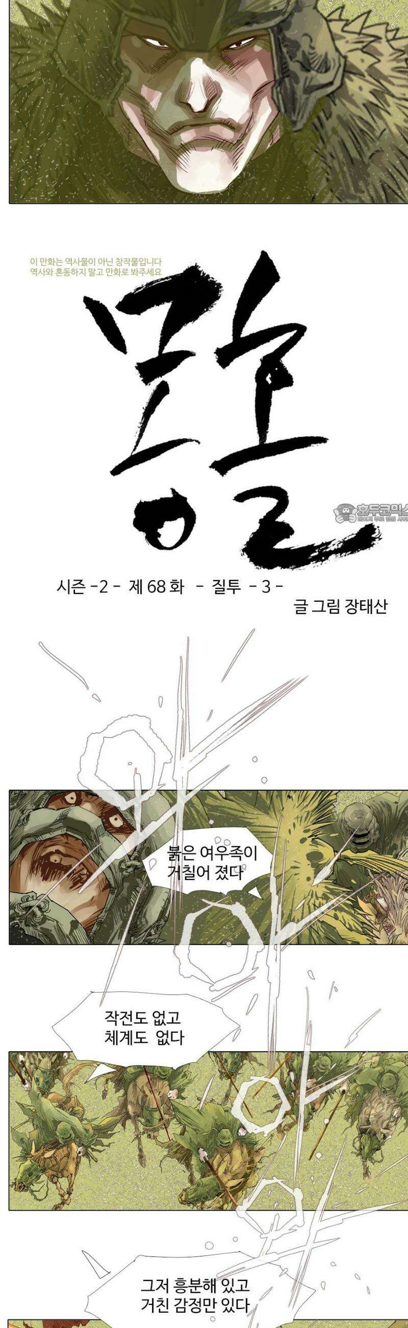 몽홀 시즌2 제 68화 질투 - 3 2
