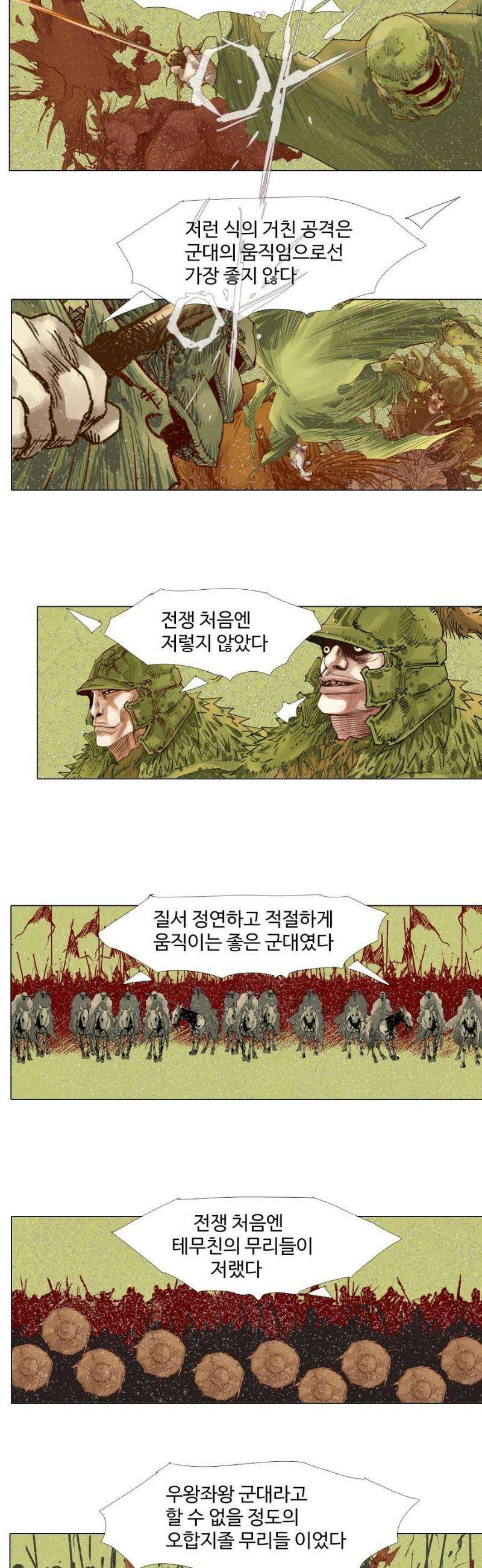 몽홀 시즌2 제 68화 질투 - 3 3