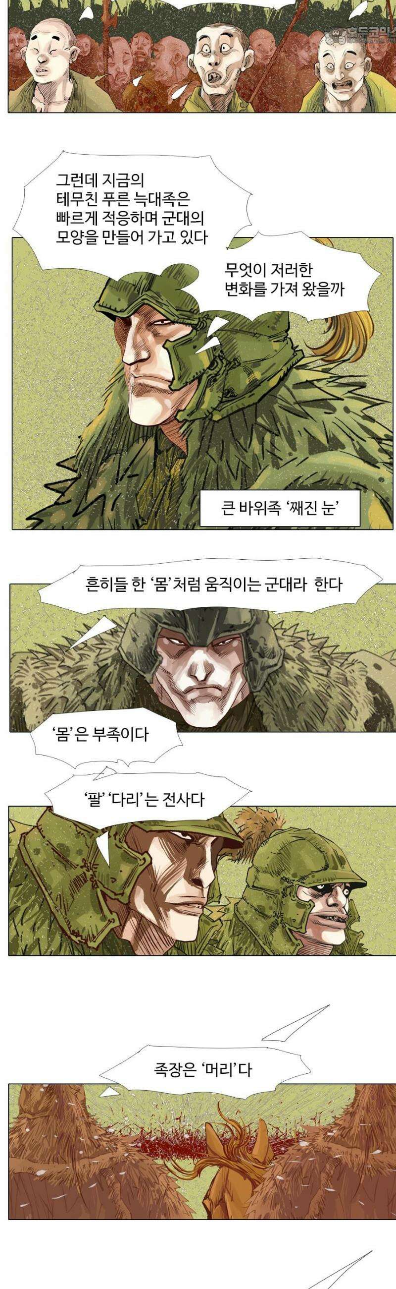 몽홀 시즌2 제 68화 질투 - 3 4