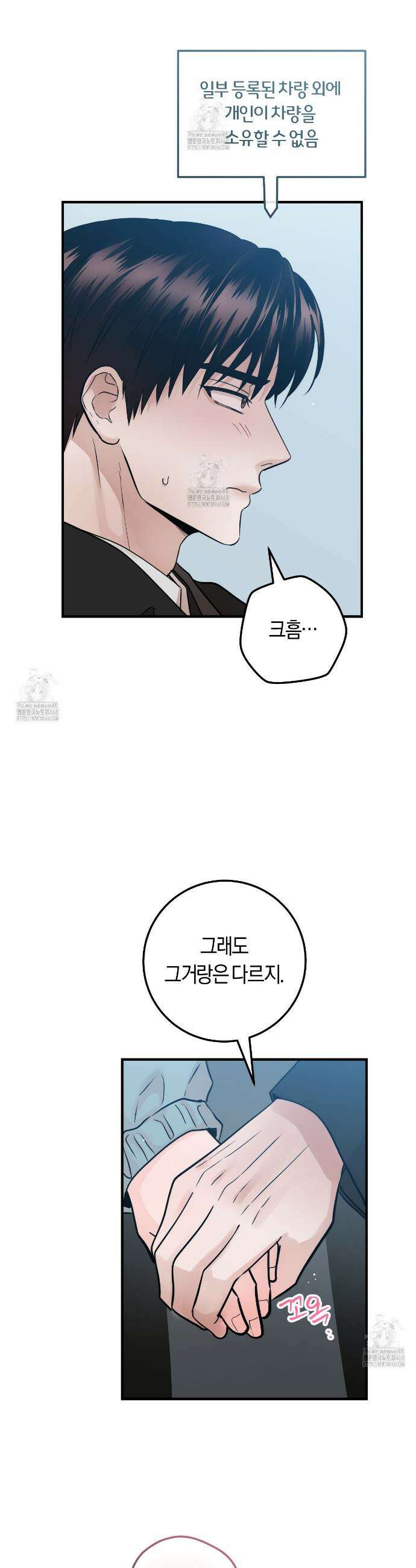 오버 더 파라다이스(Over The Paradise) 63화 4