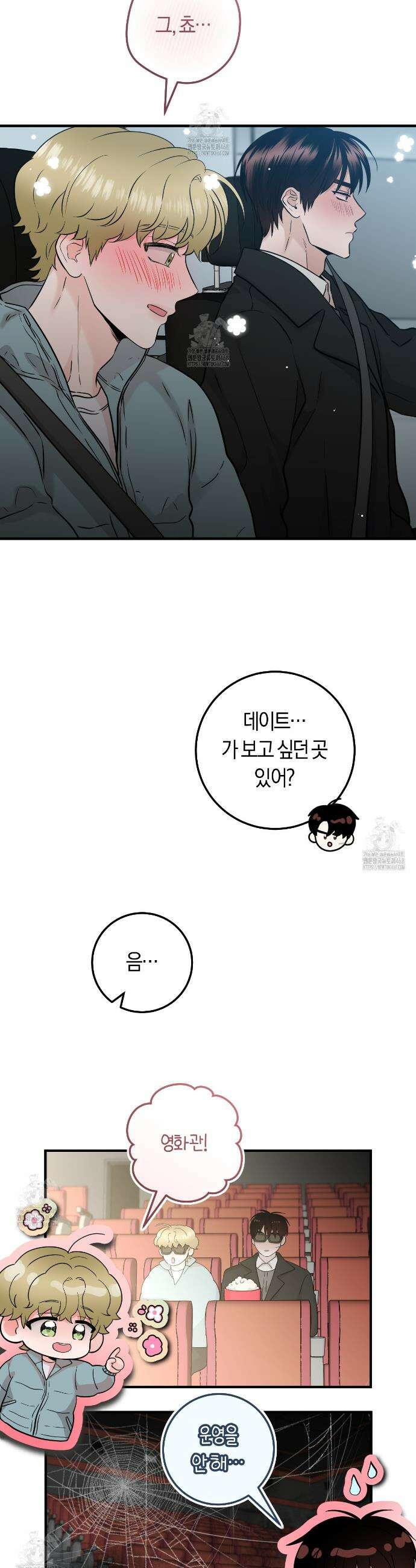 오버 더 파라다이스(Over The Paradise) 63화 5