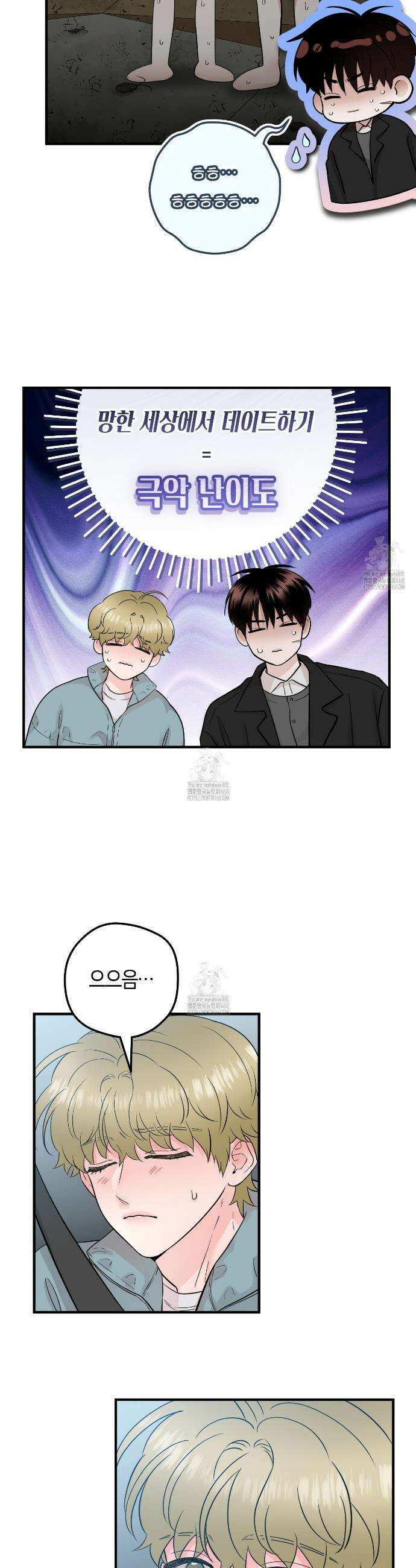 오버 더 파라다이스(Over The Paradise) 63화 7