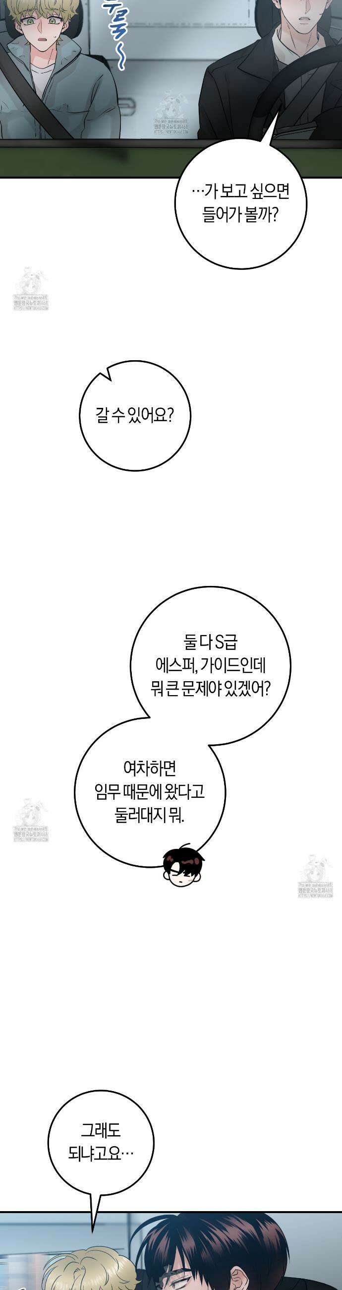 오버 더 파라다이스(Over The Paradise) 63화 9