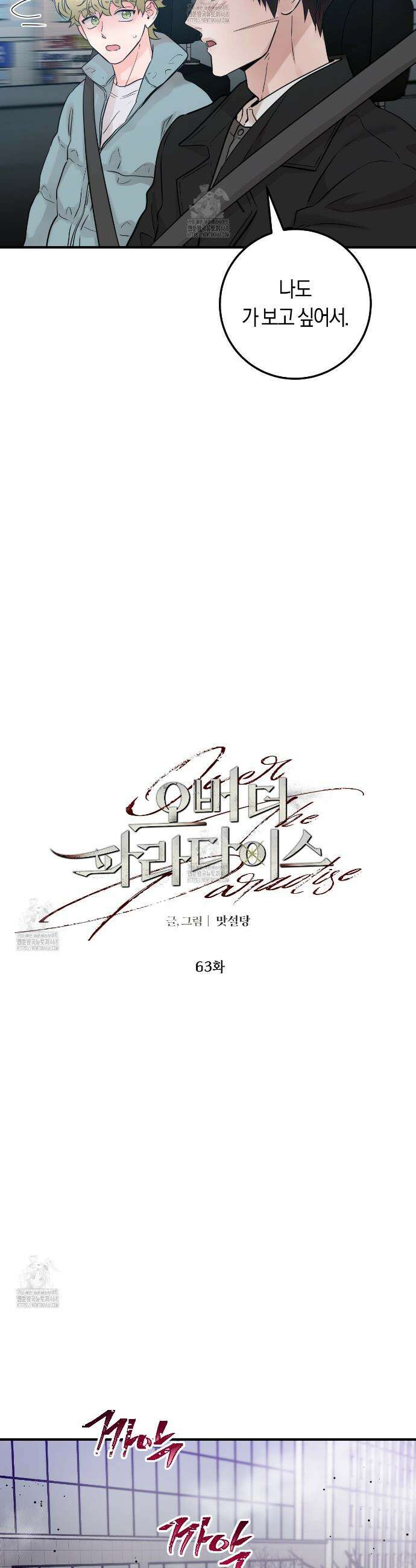 오버 더 파라다이스(Over The Paradise) 63화 10